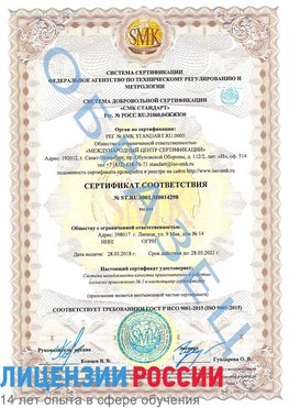 Образец сертификата соответствия Отрадный Сертификат ISO 9001